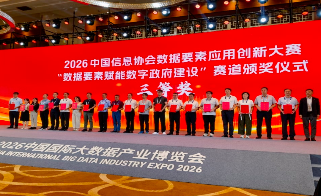 湘潭“数据驱动的建筑垃圾全链路智慧治理平台”获中国信息协会数据要素应用创新大赛三等奖