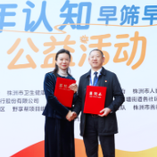 守护最美“金色记忆” 株洲市人民医院启动老年认知障碍公益行动