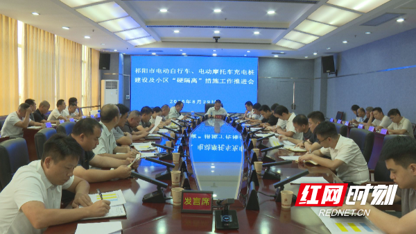 充电桩建设推进会-1.jpg