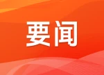 首届全国数智健康大赛在京落幕 赋能医疗健康创新发展
