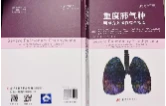 填补国内空白！南华医院团队主译国际权威专著正式出版