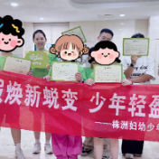 株洲市妇幼保健院首届少年瘦身夏令营圆满结营