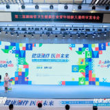 这些创新成果集中亮相 第二届湖南省卫健青年创新大赛收官