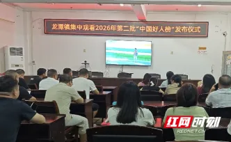 嘉禾干群集中收看“中国好人榜”发布仪式