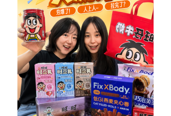 厂话短说丨从夯到拉 旺旺健康新食品大测评