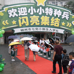 郴州七完小:趣味游园开启别样“开学第一课”