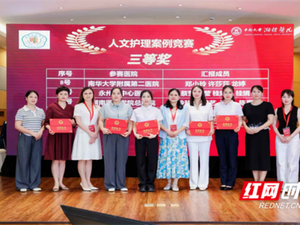永州市中心医院荣获省级护理案例竞赛三等奖