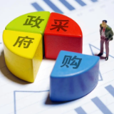 需求要定准 验收要把严 湖南加强政采前端后端管理