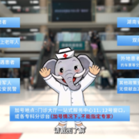 百廿湘雅有象导｜湘雅医院“六大通道”教你预约挂号