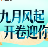 书香伴读·每周推荐丨九月风起，开卷迎你