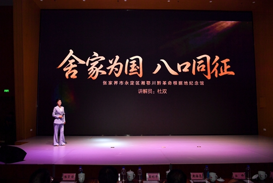 永定区湘鄂川黔革命根据地纪念馆参加全国长征红色故事宣讲活动