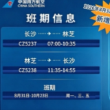 湖南再添进藏航线!南航长沙至林芝航线顺利首航