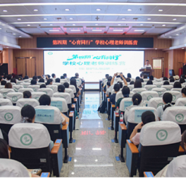 医教协同赋能，“心育同行”学校心理老师训练营结营