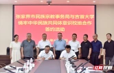 张家界市民族宗教事务局与吉首大学举行铸牢中华民族共同体意识校地合作签约授牌仪式