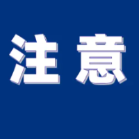 教育部提醒: 新生入学季，这四类诈骗要警惕