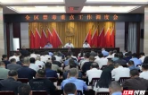 岳阳楼区禁毒重点工作调度会召开