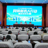 2026年湖南省数字乡村建设暨网信新农人行动首场专题培训在望城开班