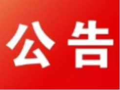 “湘超”永州赛区11月29日赛事期间免费停车的公告