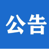 “湘超”永州赛区11月15日赛事期间免费停车的公告