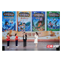 长沙“开学第一课”开讲 汤素兰携《雪怪学院》与百万学子共话成长