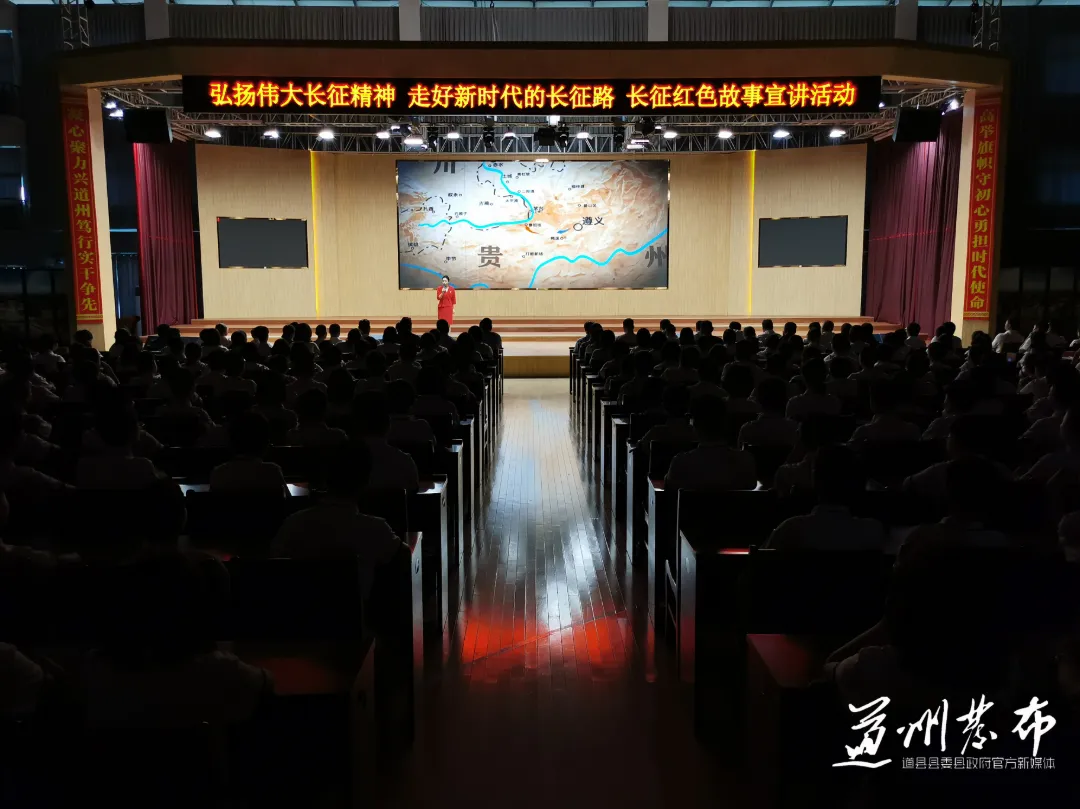 0831弘扬伟大长征精神，走好新时代的长征路！长征红色故事宣讲活动走进道县 (1)_副本.jpg