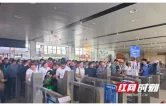 62天暑运圆满收官！怀化火车站累计发送旅客45.9万人次