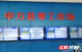 中方县人社局：零工服务进社区 就业增收暖民心