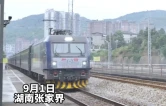 慈利至长沙直达旅客列车9月1日正式开行