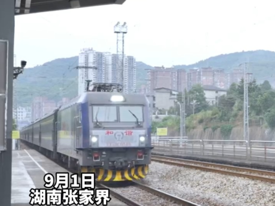 慈利至长沙直达旅客列车9月1日正式开行