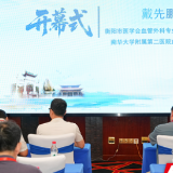 聚力血管学术交流精进微创诊疗技术 南华附二医院承办第五届南华血管论坛