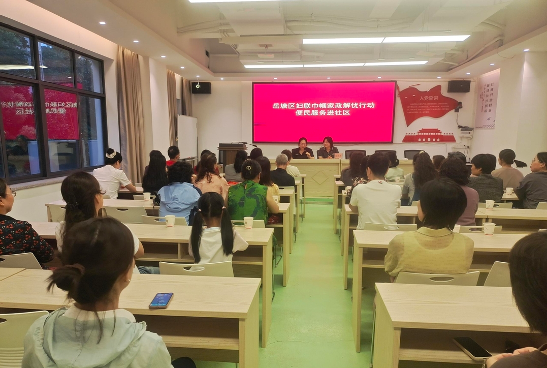 岳塘区：“公益课堂+消费券”推动家政服务进社区