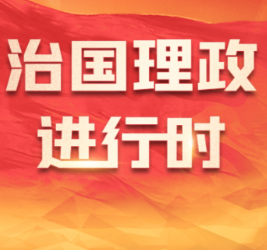“我将无我、不负人民”的世界回响