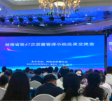扎根一线破难题 零陵卷烟厂3项QC成果在省质协获奖