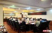 张家界市召开农村供水工作推进会