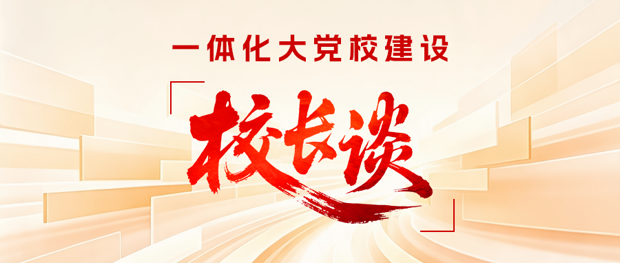 一体化大党校建设·校长谈 | 株洲市委党校（行政学院）常务副校（院）长谭伟生谈落实举措