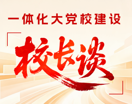 一体化大党校建设·校长谈 | 株洲市委党校(行政学院)常务副校(院)长谭伟生谈落实举措
