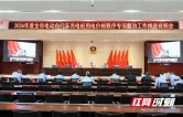 株洲召开全市电动自行车充电桩用电价格秩序专项整治工作推进视频会