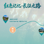 跟着蒙曼游怀化④|90年了,这条红色线路依然滚烫