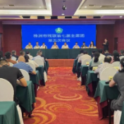 株洲市残联召开第七届主席团第五次会议
