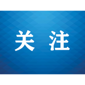 以监督推动司法事业进步