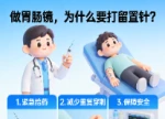 健康科普 | 做胃肠镜，为什么要打留置针？
