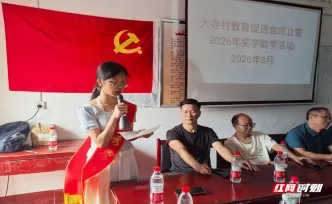 永兴县大寺村：教育促进会成立 24名学子获奖学助学金