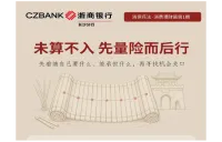 消保兵法·理财投资讲适当——先算清，再行动