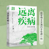 《远离疾病（智能服务版）》新书发布会9月5日长沙启幕 作者王涛开讲慢性病调理之道