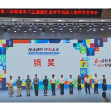长沙泰和医院荣获第二届湖南省卫生健康行业青年创新大赛铜奖