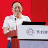 赛力斯举办40周年大会 锚定新十年发展方向