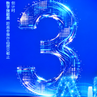 倒计时3天！数智先锋冲刺时刻