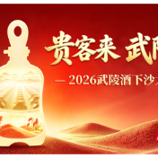 天下湖南人，一杯武陵酒，装得下乡情，也装得下日常