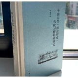 自序丨胡克森:从种田人到史学家——我为何用23年研究“耕读传家”