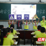 开学第一课,永州公安用“平安”点亮新学期